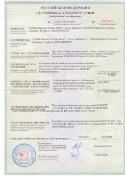 2013.08.05 Нефтекамск - Pongos. Материал текстильный для изготовления натяжных потолков