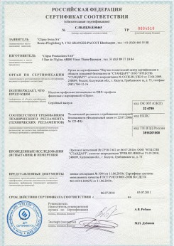 2014.05.20 Нефтекамск - Clipso. Полотно из полиэстровой ткани, пропитанное полиуретаном