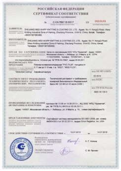 2015.07.15 Нефтекамск - Zhejiang. Пленка поливинилхлоридная PVC FILM. Серийный выпуск